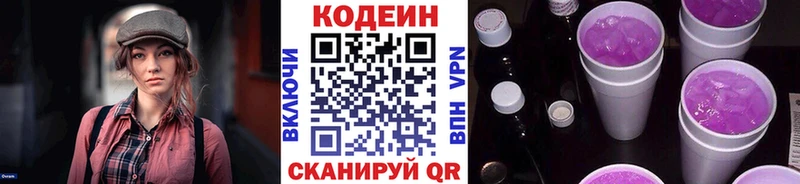 Кодеиновый сироп Lean Purple Drank  Курган 